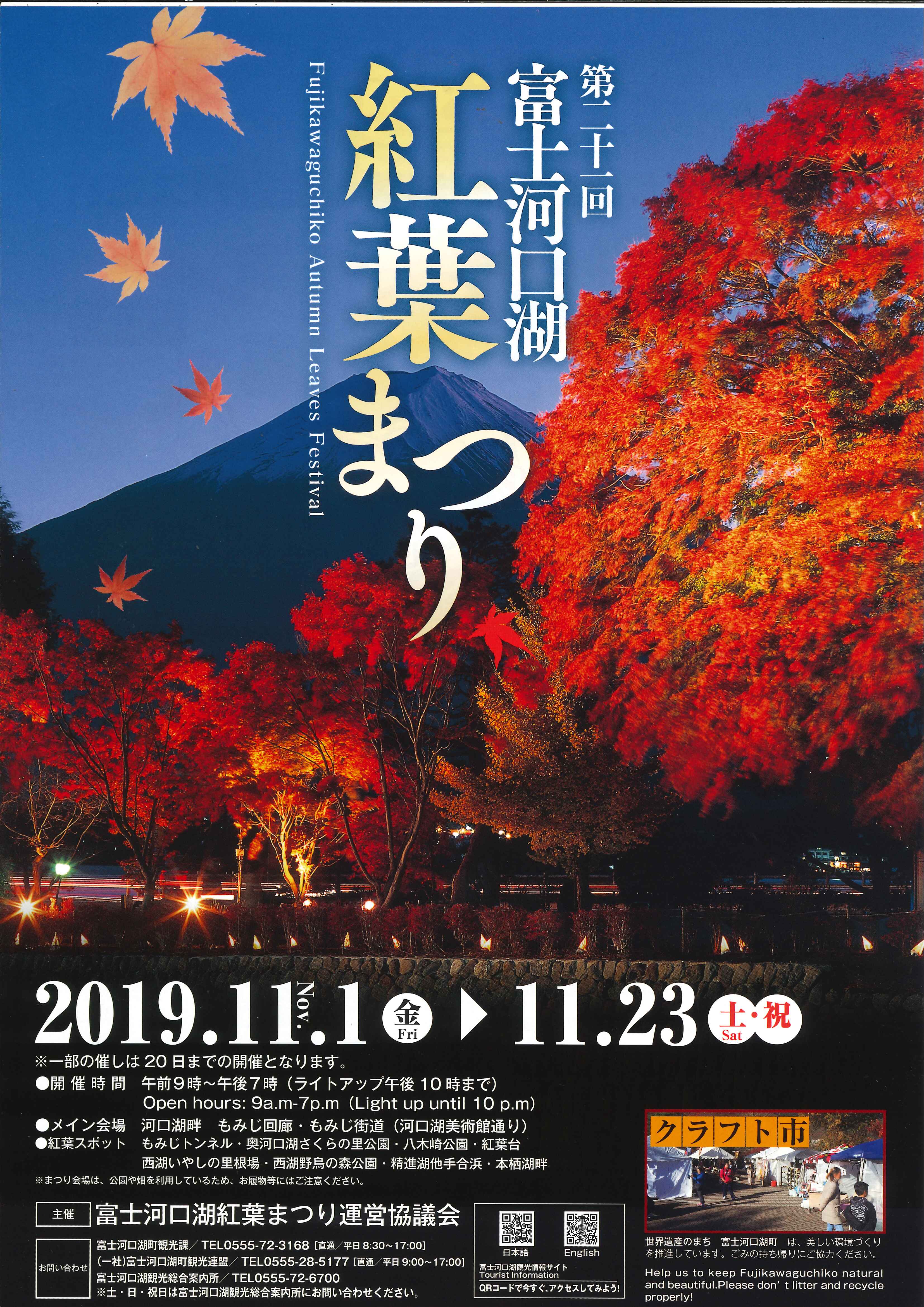 河口湖・紅葉まつり