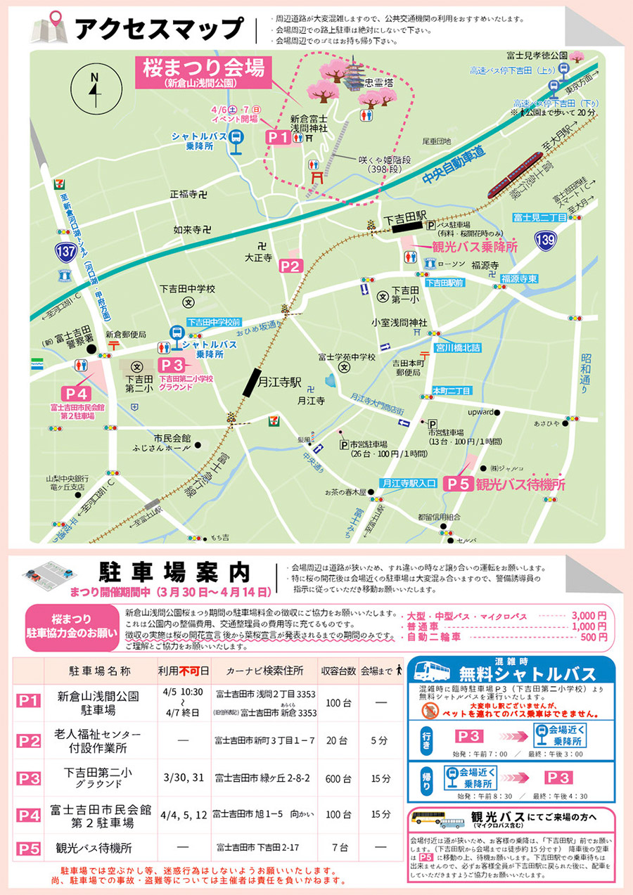 新倉山浅間公園桜まつり3月30日(土）～4月14日（日）
