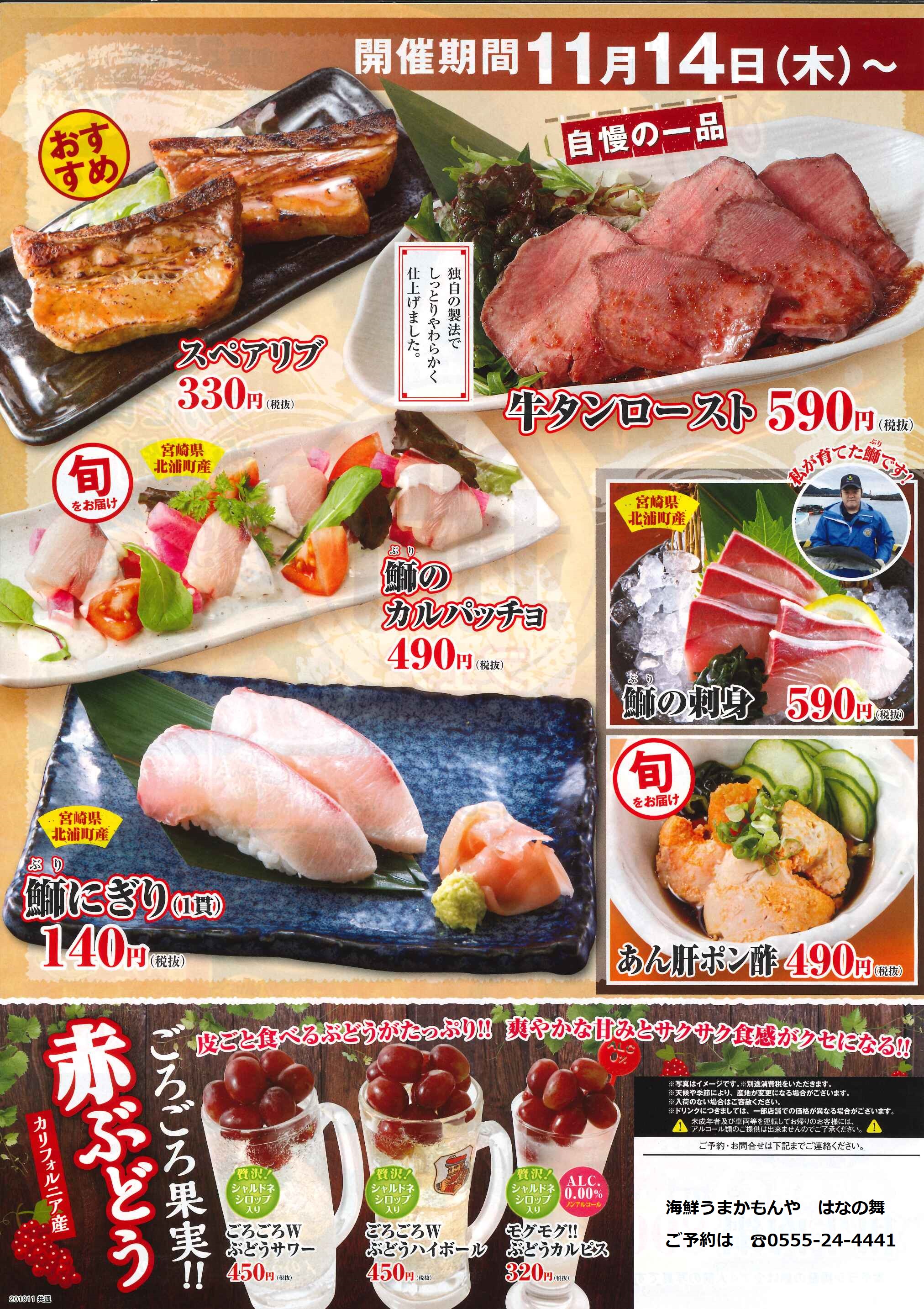 海鮮うまかもんや はなの舞　鍋フェア