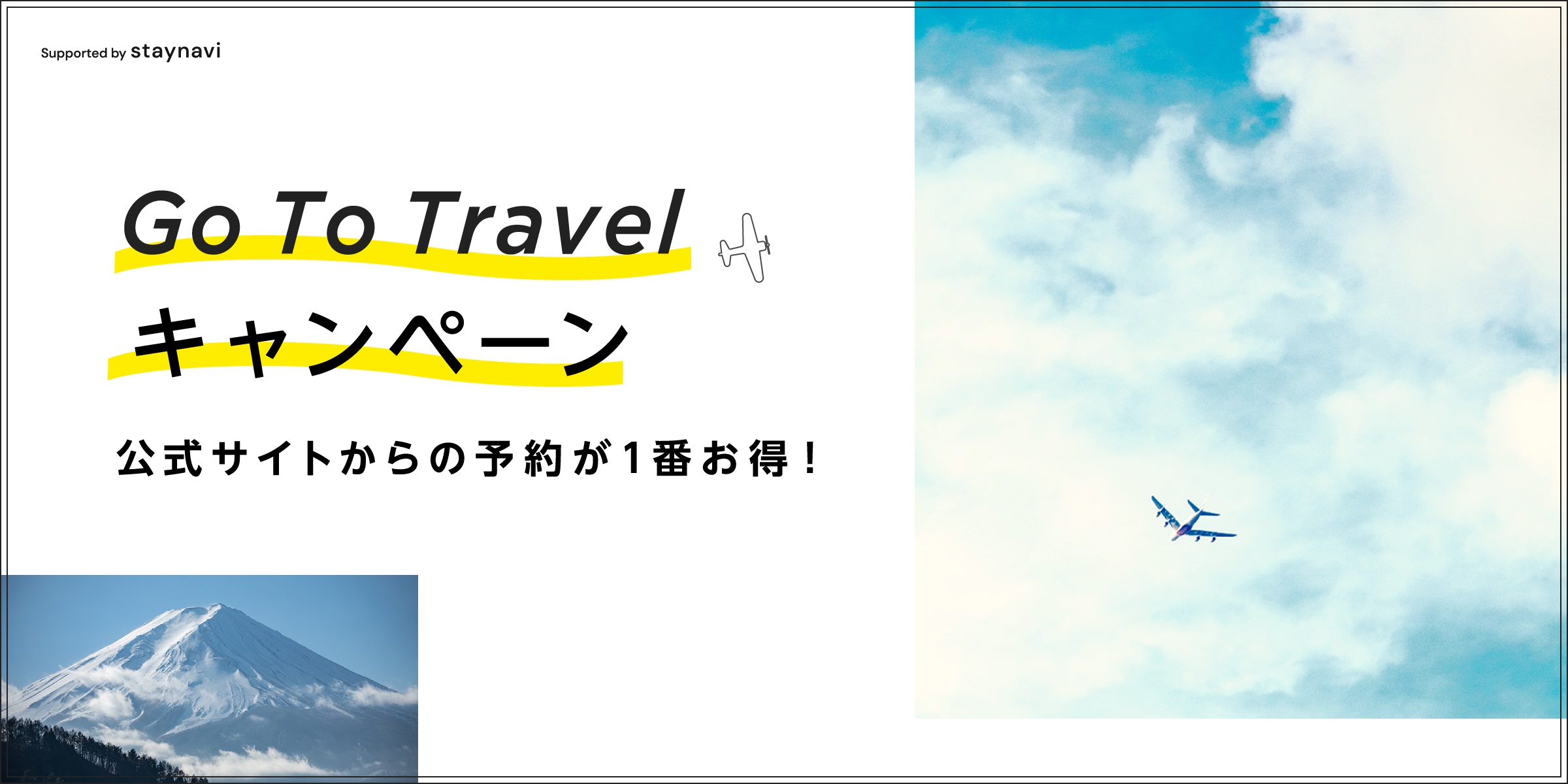 Go To トラベルキャンペーンご利用のお客様へ