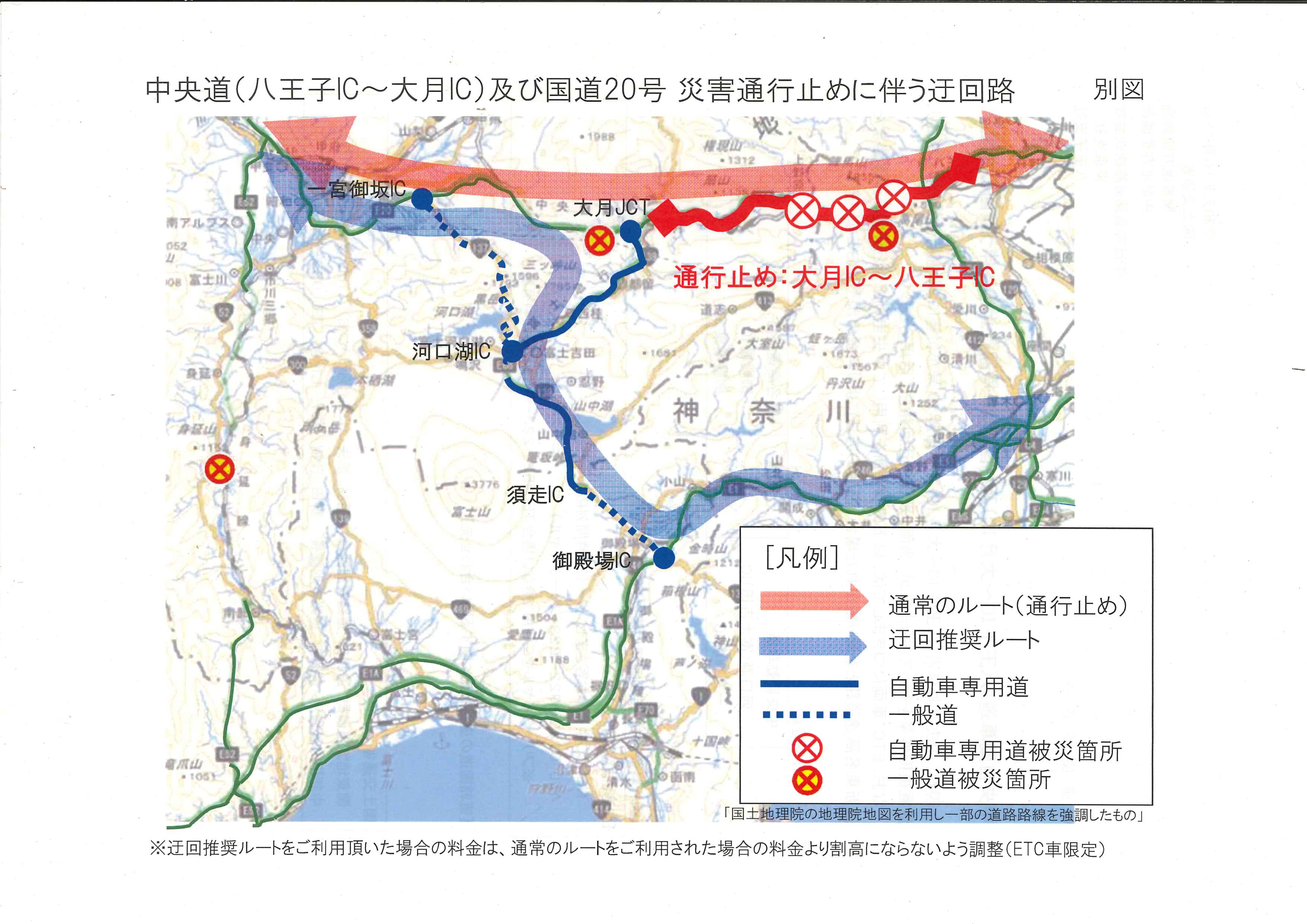 中央自動車道（八王子IC～大月IC）国道20号通行止めに伴う迂回路について